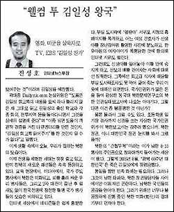 <조선일보>의 진성호 기자는 영화 <웰컴 투 동막골>을 '반미 친북영화'로 비난했다. 군사독재시절 정부가 맡았던 표현의 통제기능을 이제는 보수상업언론이 담당하고 있다. 